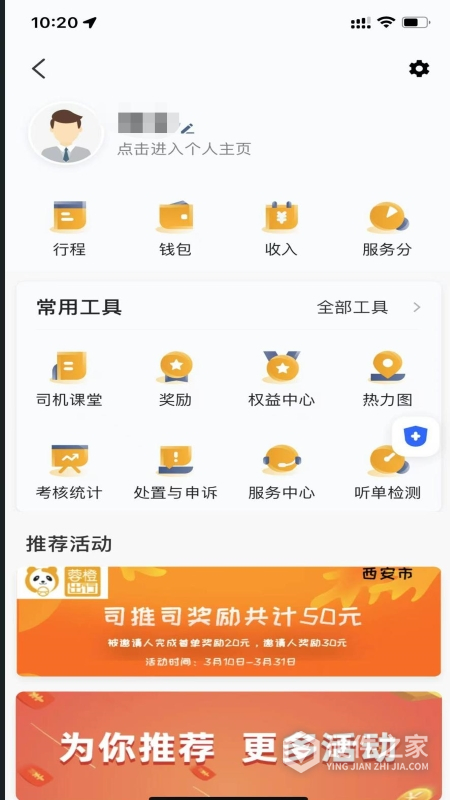 蓉橙出行司机端