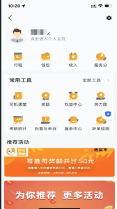 蓉橙出行司机端