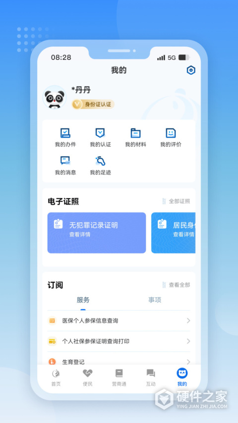 天府通办