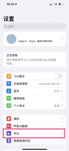 iPhone13如何设置爱心模式