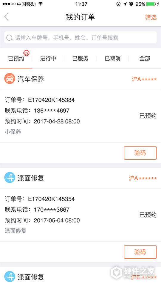 e养车商户端