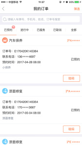 e养车商户端