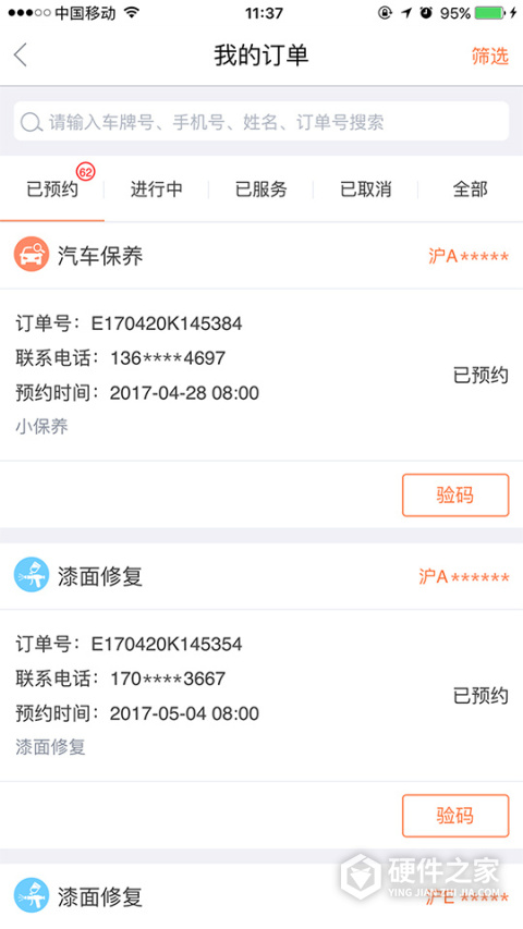 e养车商户端