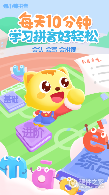 猫小帅拼音app