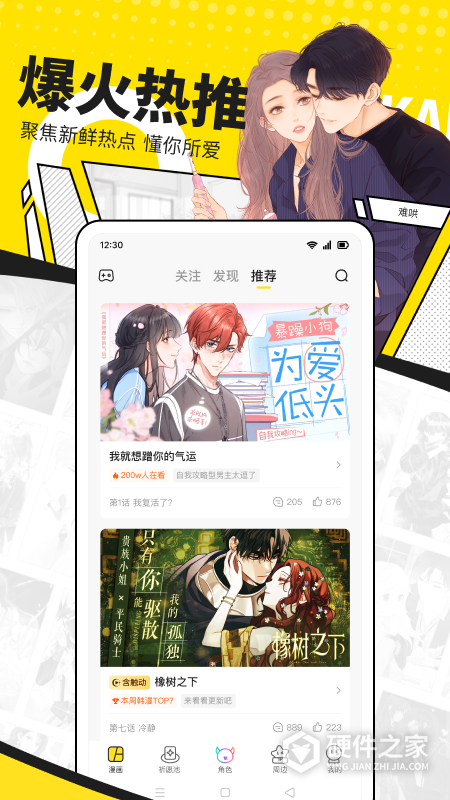 快看漫画(野蛮插画家)