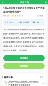 注册安全工程师