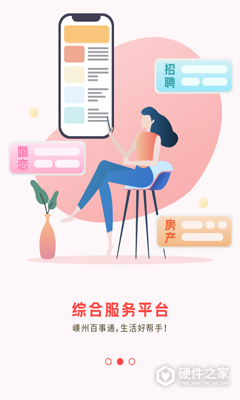嵊州信息港app
