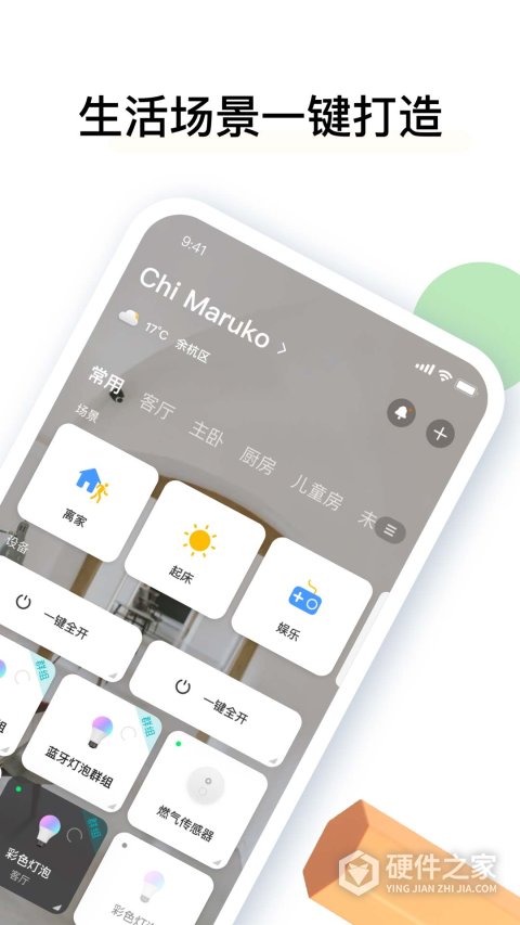 雅观智能App