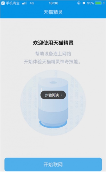 天猫精灵X1使用的方法