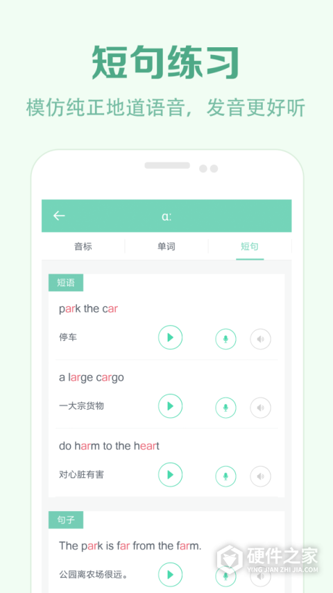 学音标app
