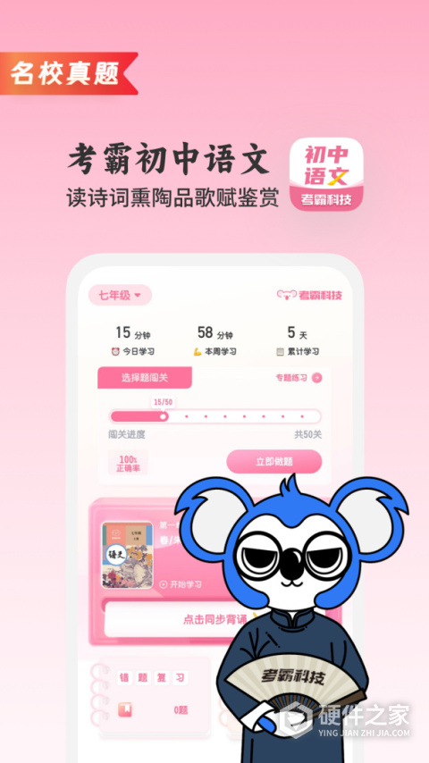 初中语文app