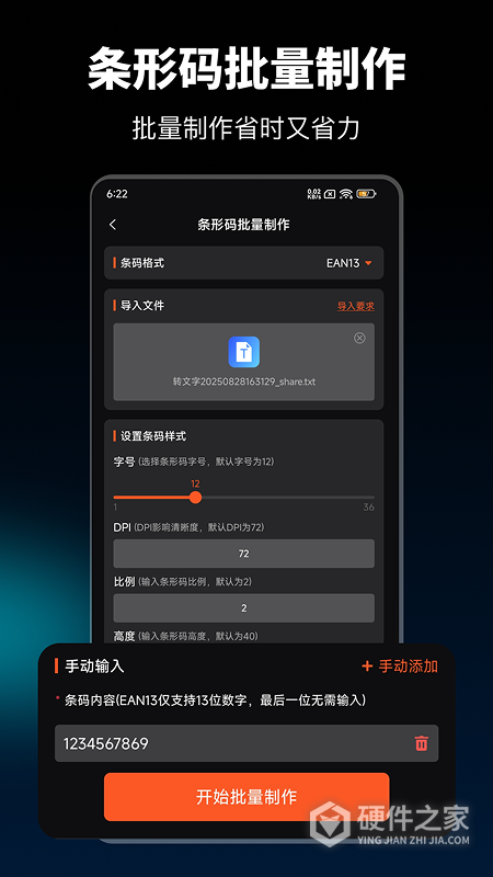 条码扫描器手机版