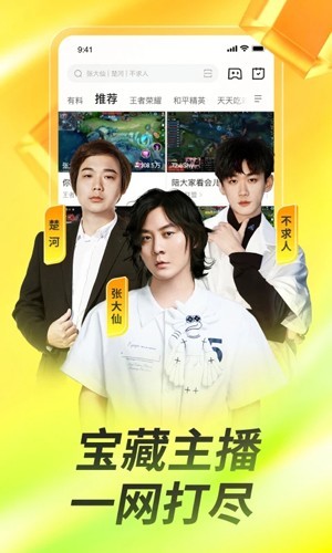 虎牙直播play版最新版本