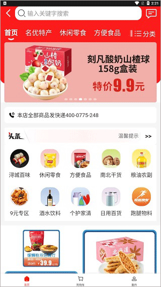 跑腿快车app