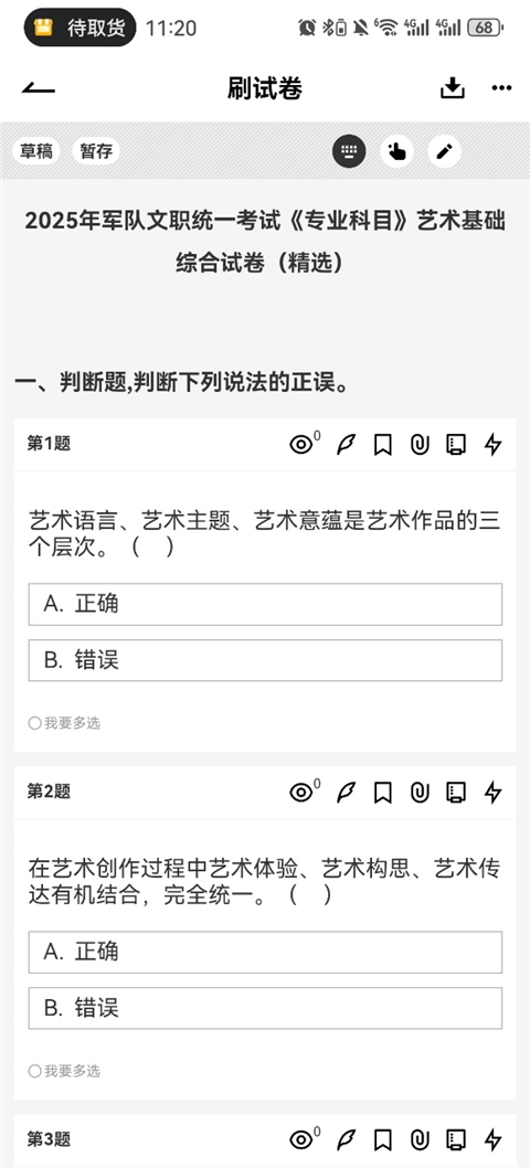疯狂刷题官方版