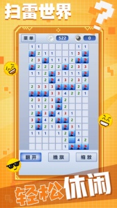 扫雷世界最新版