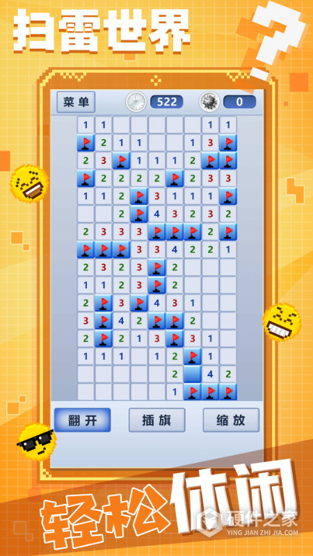 扫雷世界最新版