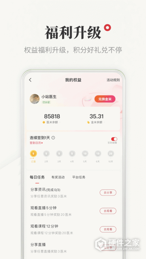 医学界医生站app