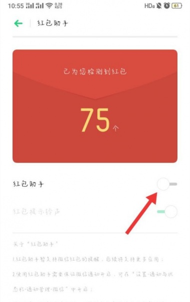 oppo红包来了语音提醒怎么设置