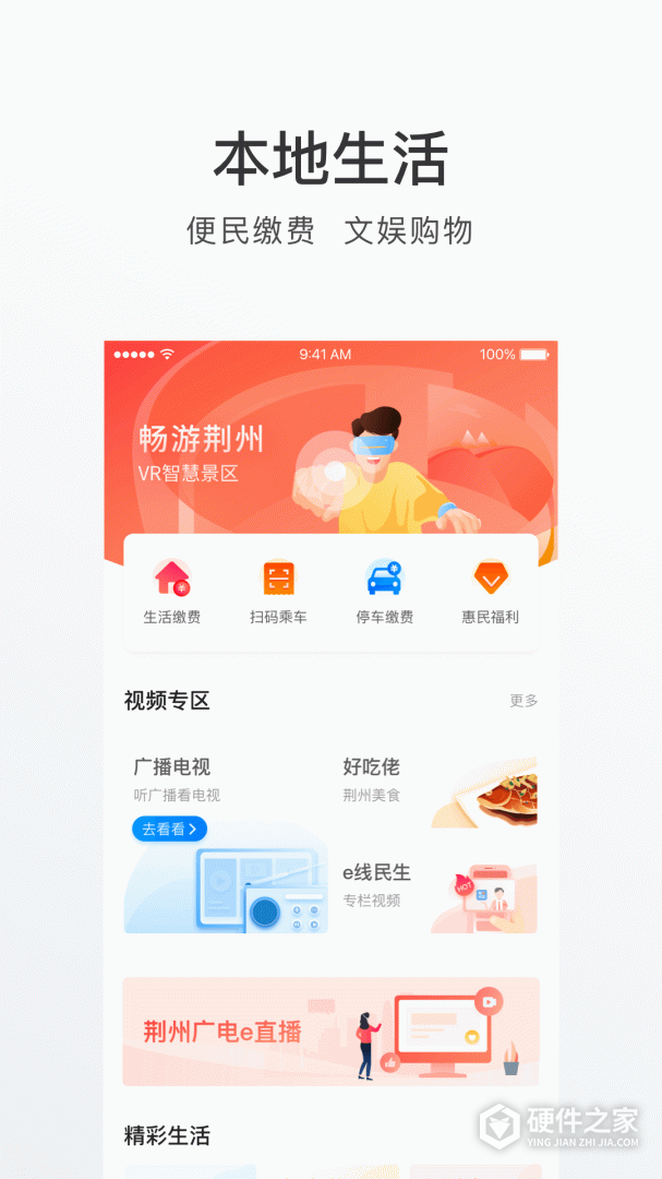 荆州e家