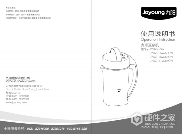 九阳JYDZ-53W(升级)豆浆机使用说明书