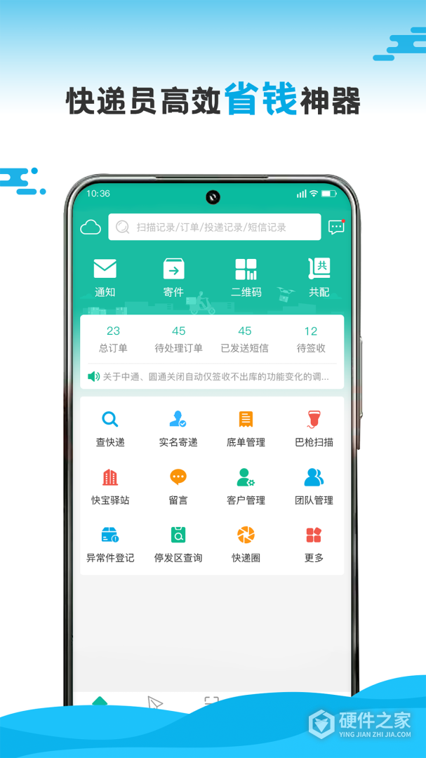 快递员