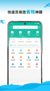 快递员