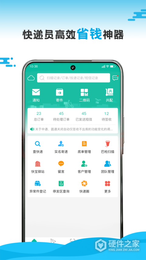 快递员安卓版