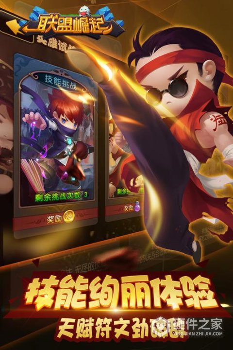 联盟崛起搜狐版