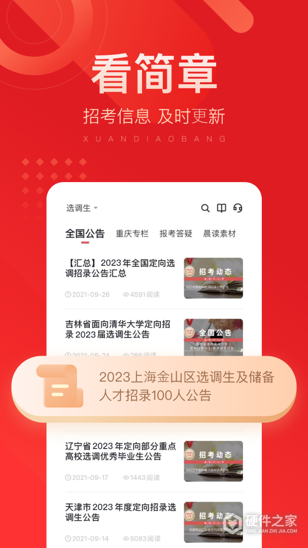 选调帮