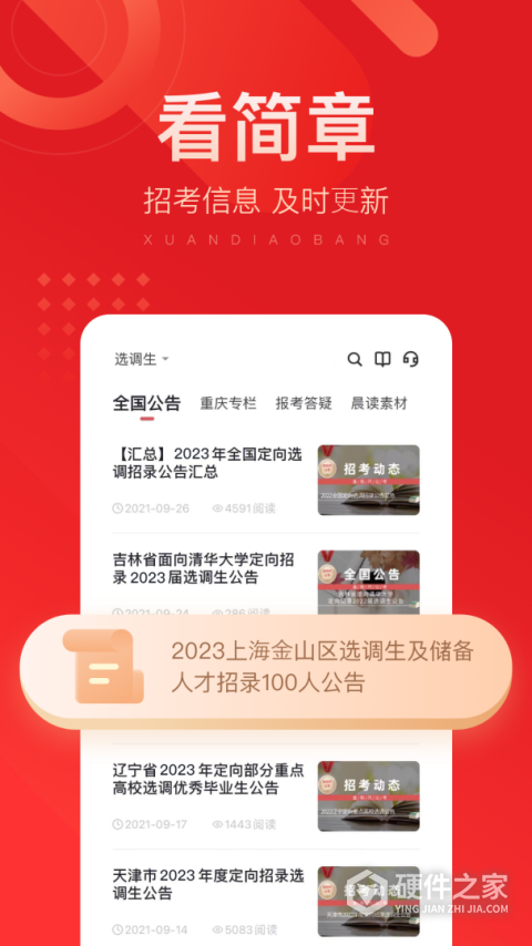 选调帮app