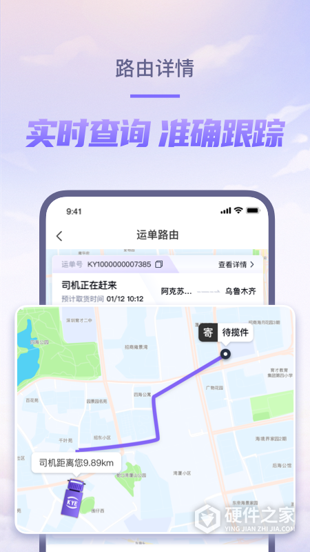 跨越速运