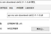 总是出现api-ms-win-downlevel-ole32-l1-1-0.dll加载错误如何解决