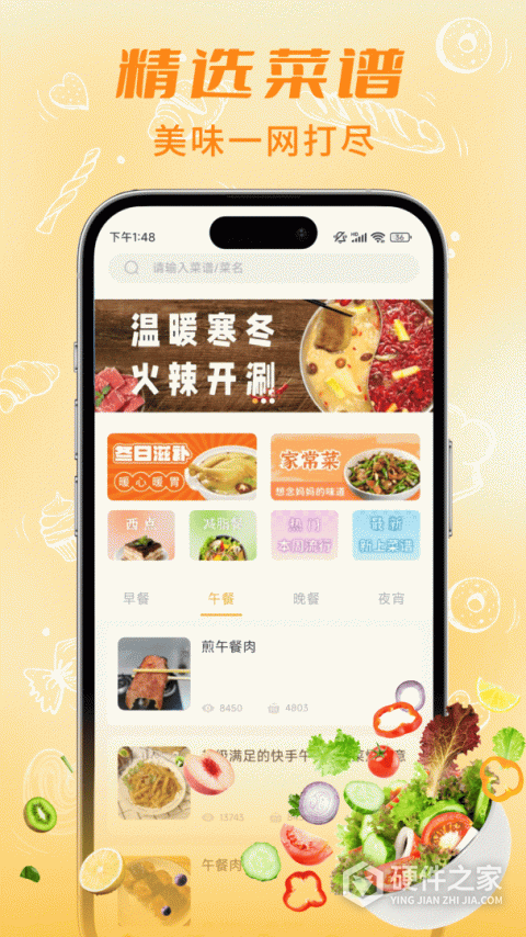 懒人食谱App