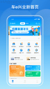 车e兴