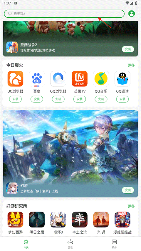 豌豆荚App