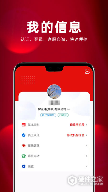 保互通