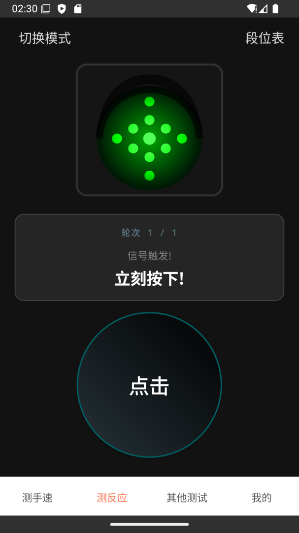 测手速App