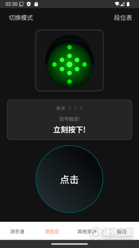 测手速App