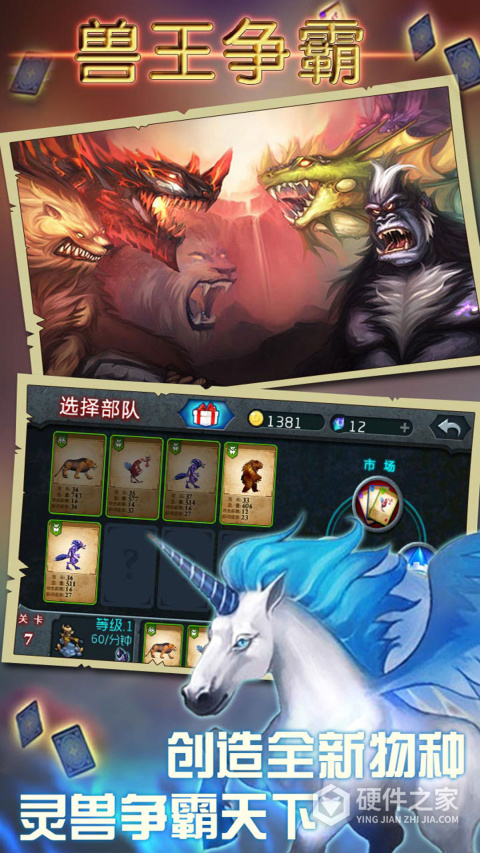 兽王争霸vivo版