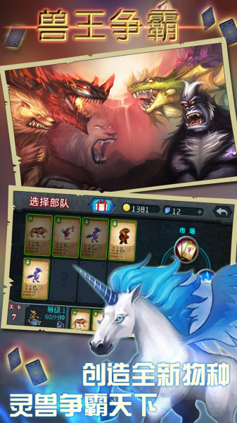 兽王争霸vivo版
