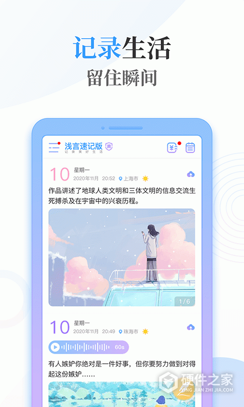 浅言速记版app