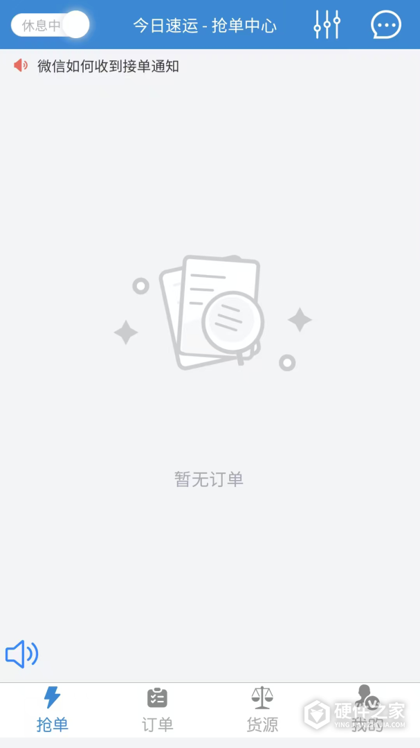 今日速运司机端