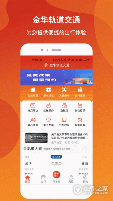 金轨智行app官方
