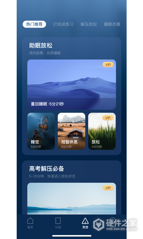 看见冥想app