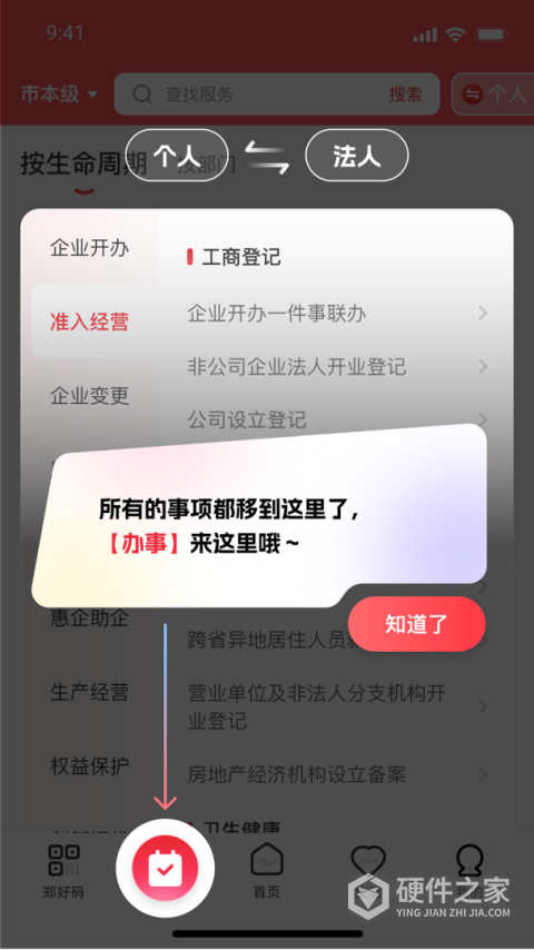 郑好办App