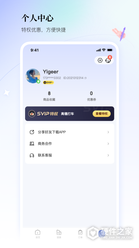联联周边游App