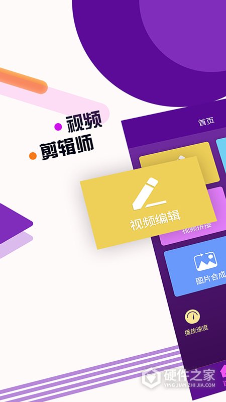 视频剪辑师app