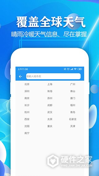 实时天气预报app