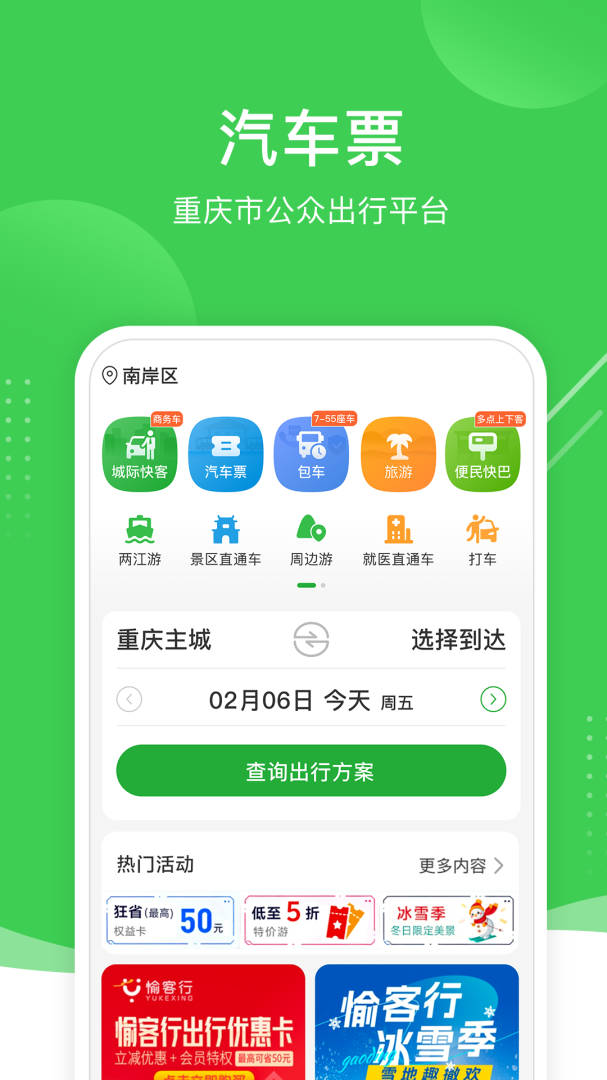 愉客行App